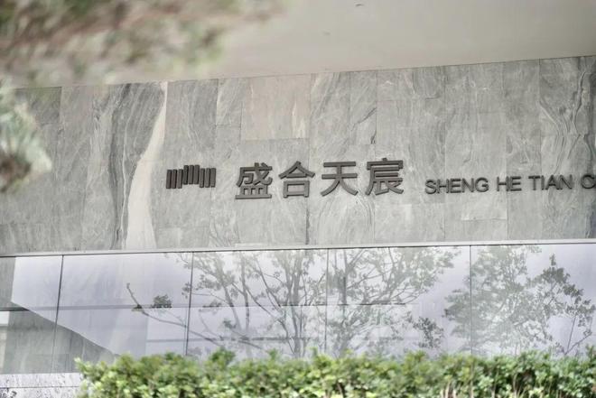 楼处发布 盛合天宸打造理想品质生活pg模拟器试玩热搜好房｜盛合天宸售(图15)