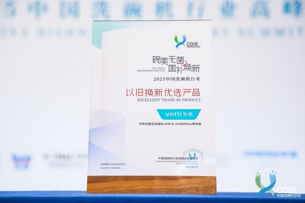 业首部科普书籍为消费者精准选品赋能pg电子平台华帝参与编撰洗碗机行(图3)